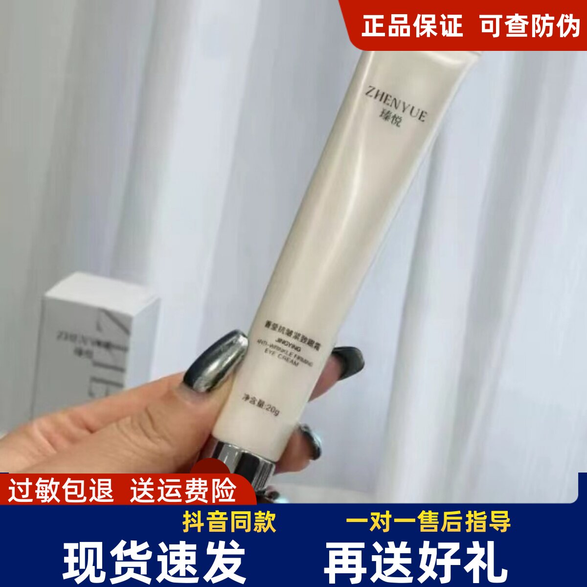 正品瑧悦熨斗自震动眼霜菁莹抗皱紧致眼霜淡化细纹提拉紧致