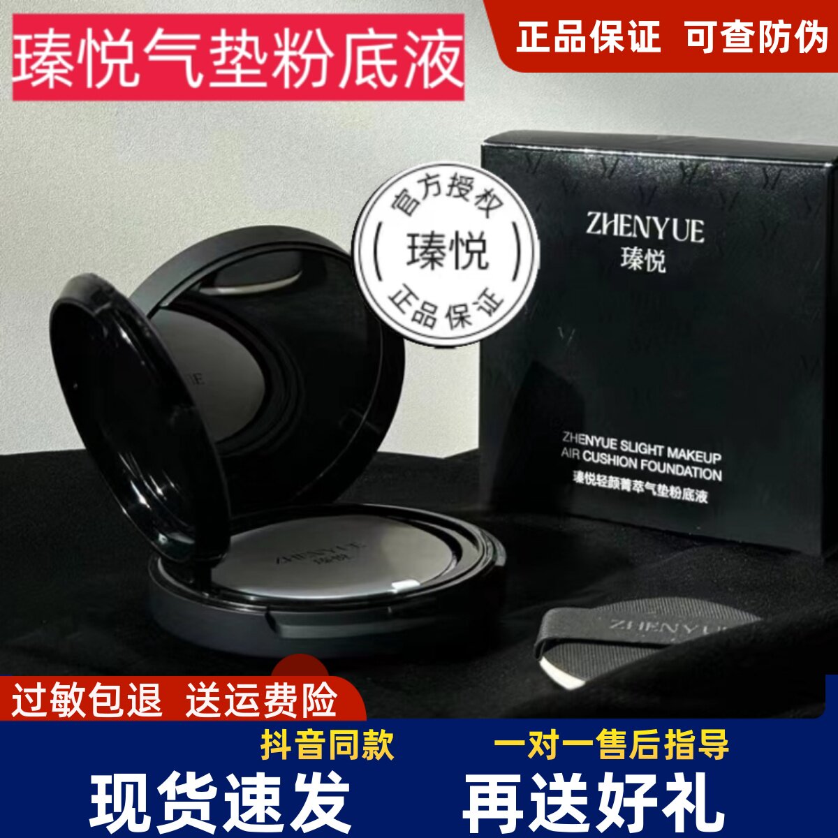 瑧悦气垫粉底液不脱妆