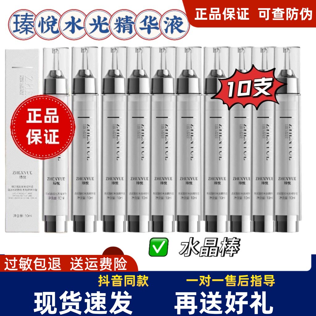 瑧悦焕采凝时水光精华液水晶棒水光棒骨扎扎抗皱紧致舒缓保湿正品
