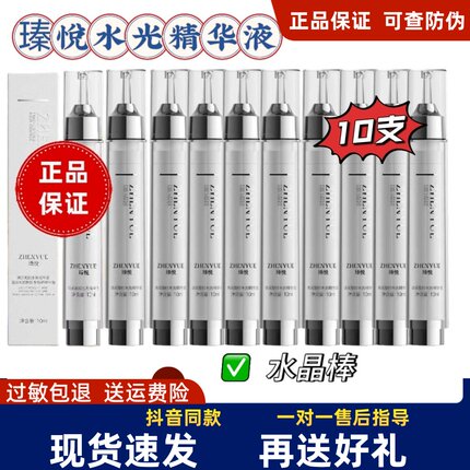 黄圣依推荐同款瑧悦焕采凝时水光精华液水晶棒微扎扎抗皱紧致正品