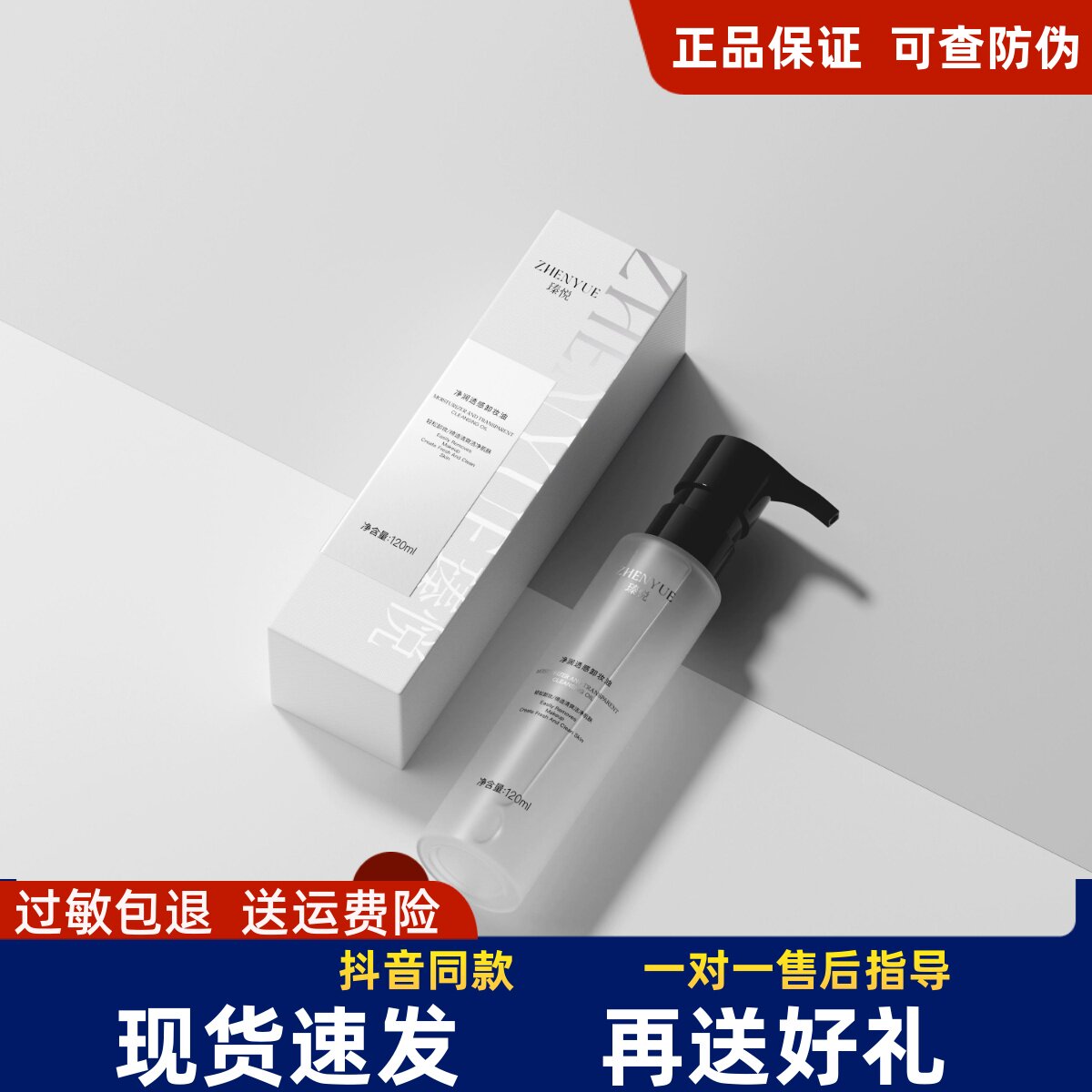 瑧悦净润透感卸妆油正品