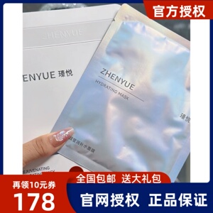 瑧悦焕颜莹润补水面膜天丝膜布保湿养护抗氧紧致亮肤官方正品男女