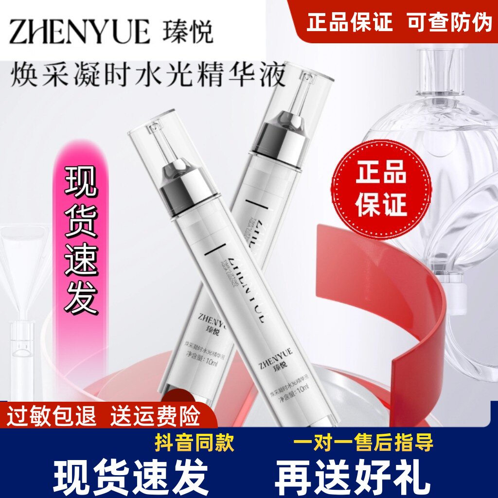 瑧悦焕采凝时水光针水晶棒涂抹精华液微骨扎扎紧致抗皱舒缓正品