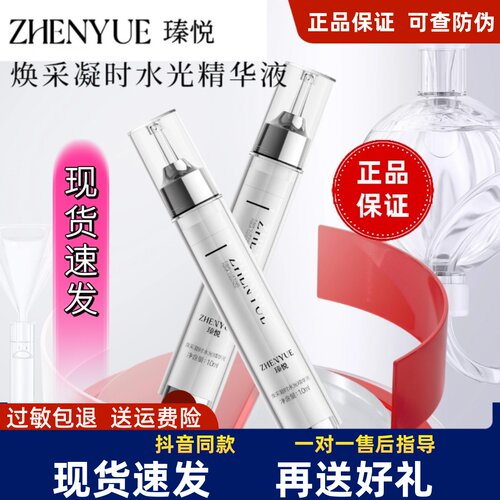 瑧悦焕采凝时水光针涂抹式精华液