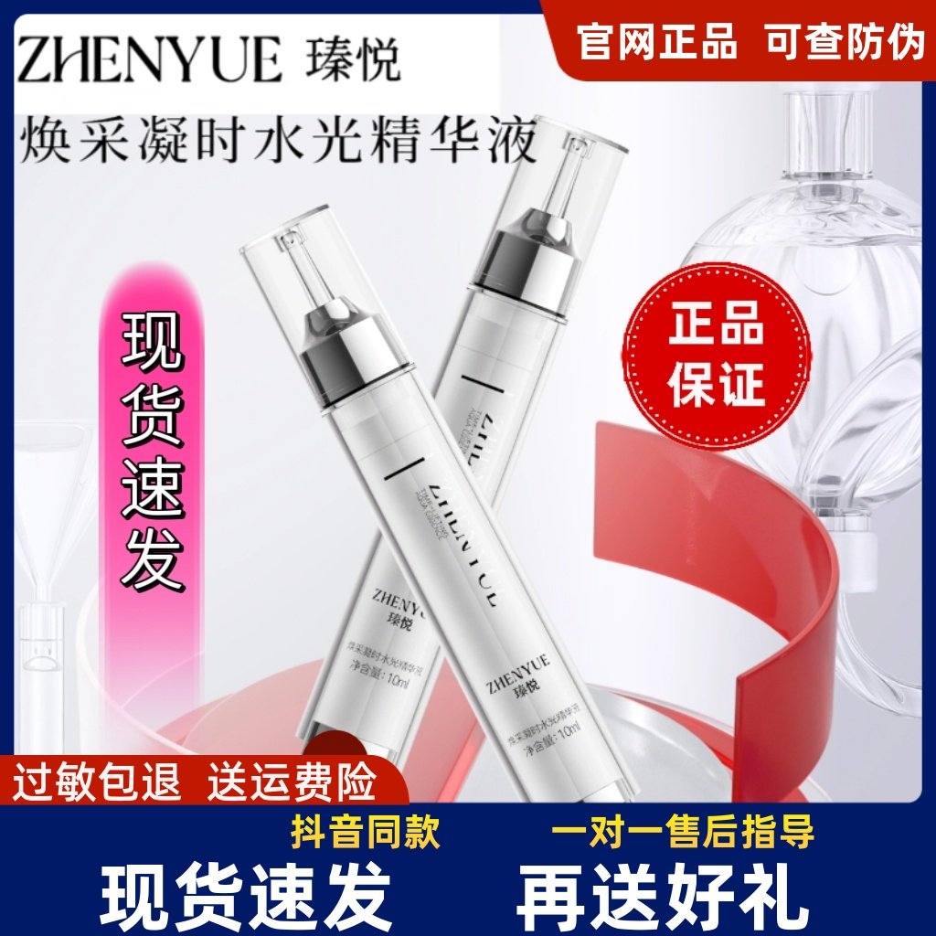 瑧悦焕采凝时水光针水晶棒涂抹精华液微骨扎扎紧致抗皱舒缓正品