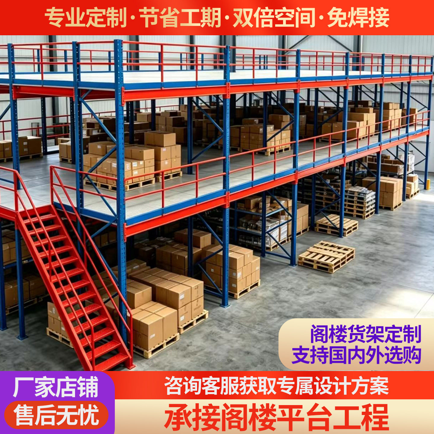 免焊接阁楼平台免费上门测量安装图片