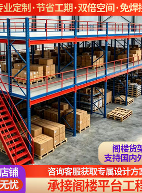 免焊接阁楼平台免费上门测量安装