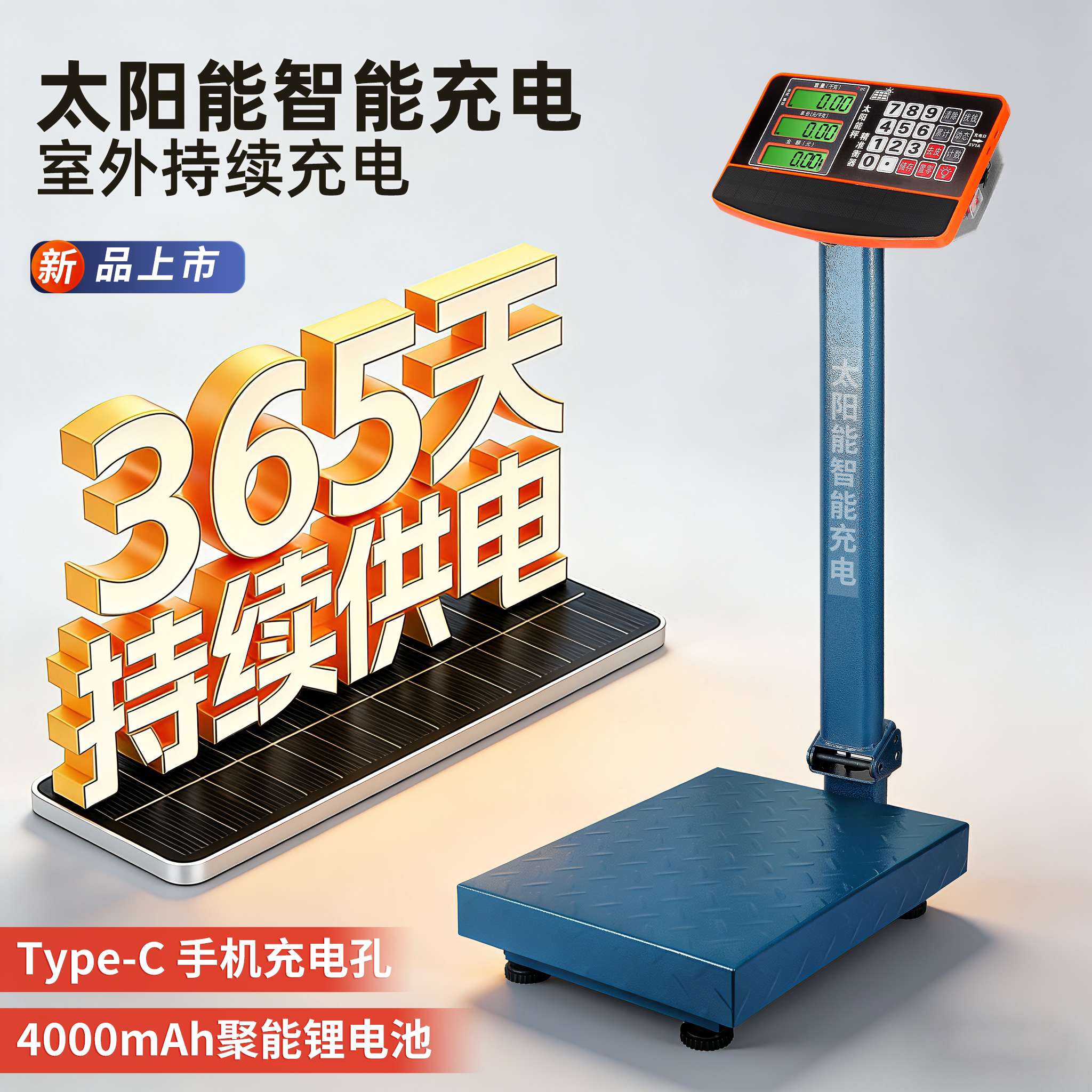 太阳能充电100kg电子秤做生意商用台称300kg电子磅秤智能省电计价