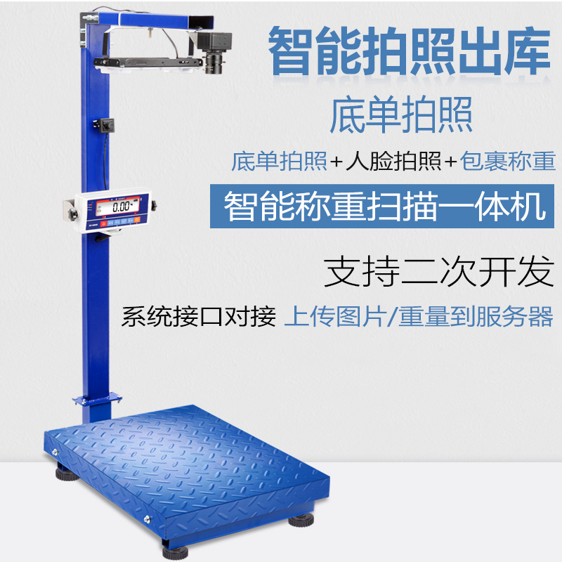 称重快递称包裹拍照对账留底