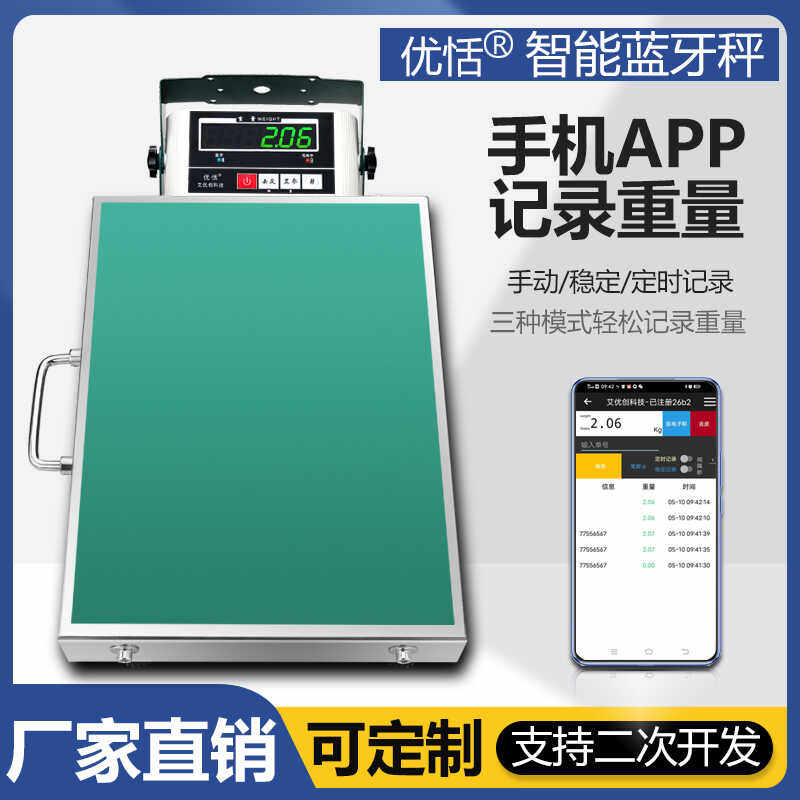 电子秤带蓝牙手机记录重量采集重量电商记录单号重量发货查询对账