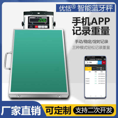记录重量浙江通讯电子秤手机app