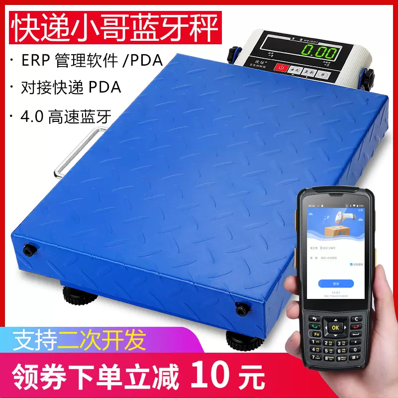 蓝牙电子秤圆通京东中通韵达申通台称邮政丰小哥把枪手机快递专用
