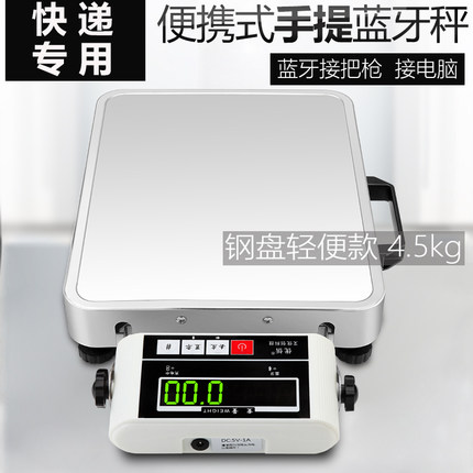 手提蓝牙称快递秤韵达京东中通申通圆通快递蓝牙秤邮政电商发货