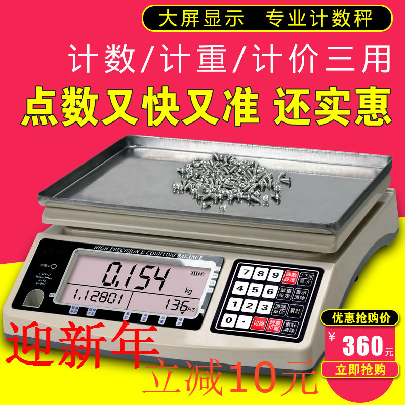 3kg计数称点数称算数个数统计电子称包装称计数秤电子秤工业商用