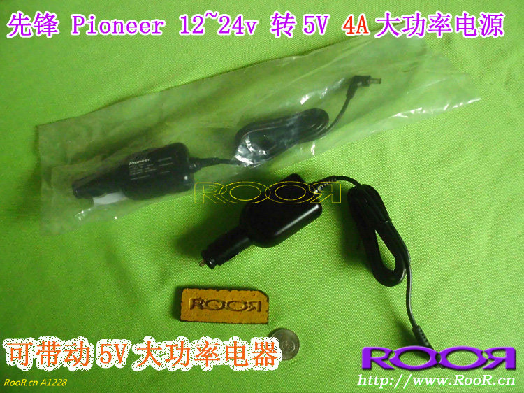 RooR 先-锋 Pion-eer 12~24v 转5v 4A 大功率 车载充电器 电
