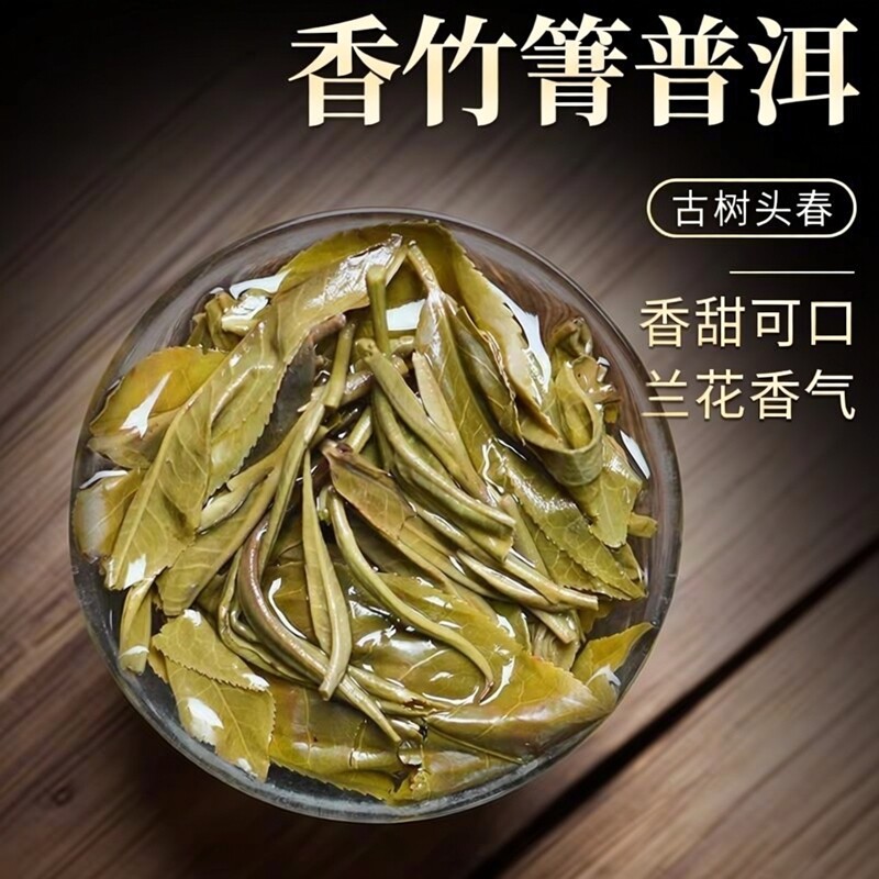 凤庆小湾村锦绣茶祖香竹箐2018年古树头春普洱茶香甜可口老茶茶叶