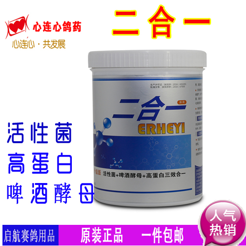 心连心鸽子信鸽益生活菌 【活性菌加 啤酒酵母二合一】600克 包邮