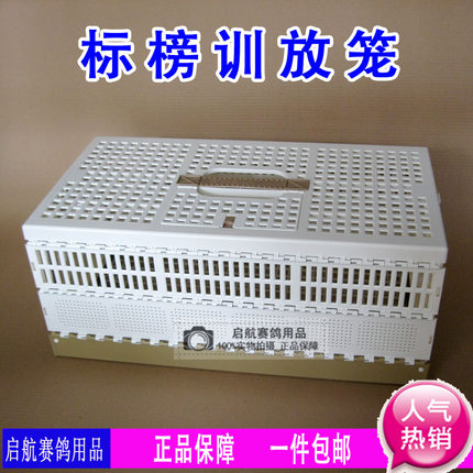 信鸽 标榜鸽具训放笼.报到笼.放飞笼.集训笼ABS工程塑料折叠包邮