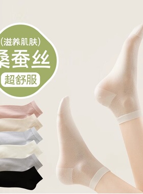 日本桑蚕冰丝袜子女夏季薄款白色短筒袜配小皮鞋轻薄透气无骨袜