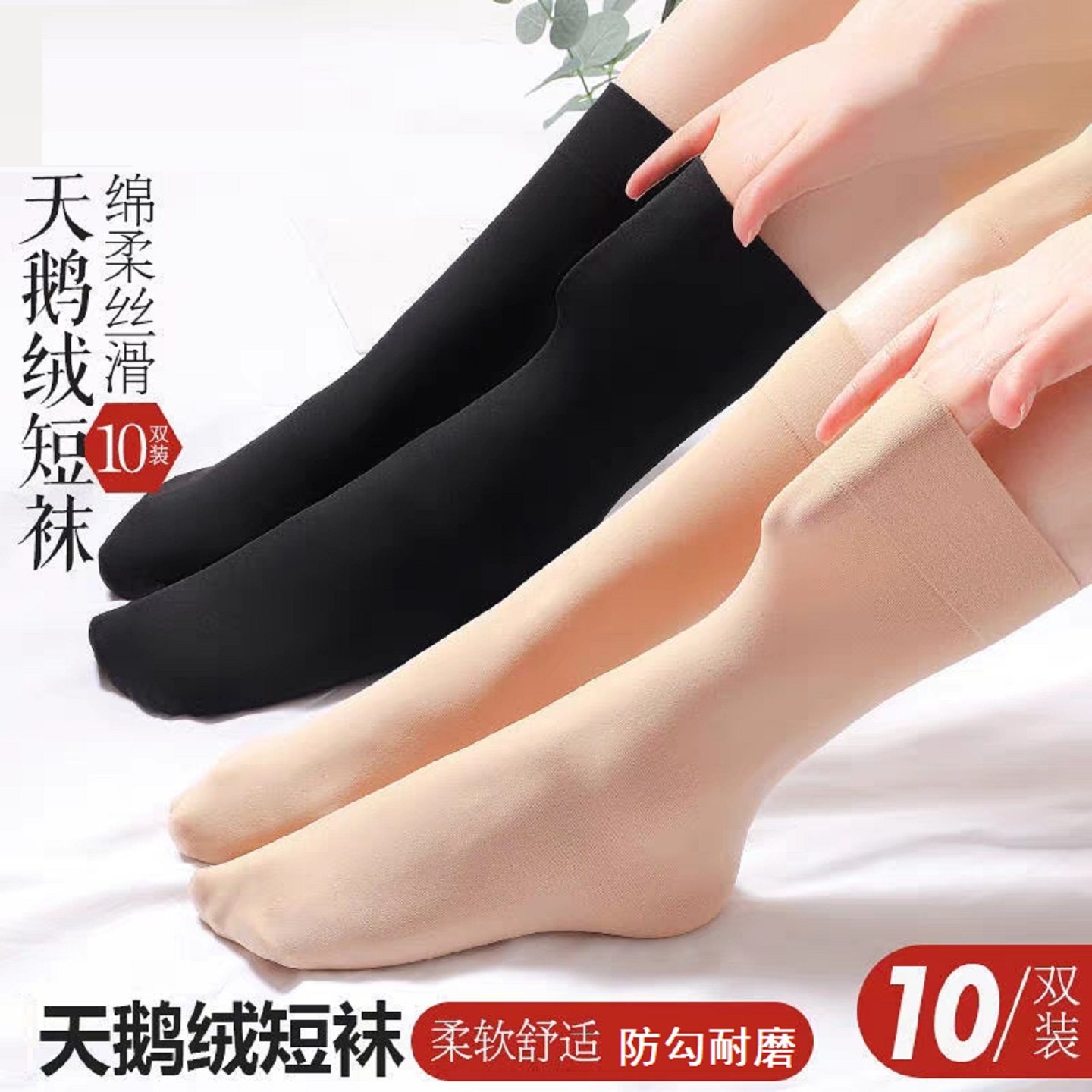 日本MUJIE加厚天鹅绒短丝袜秋冬肉色棉底防滑松口袜防勾丝中筒袜
