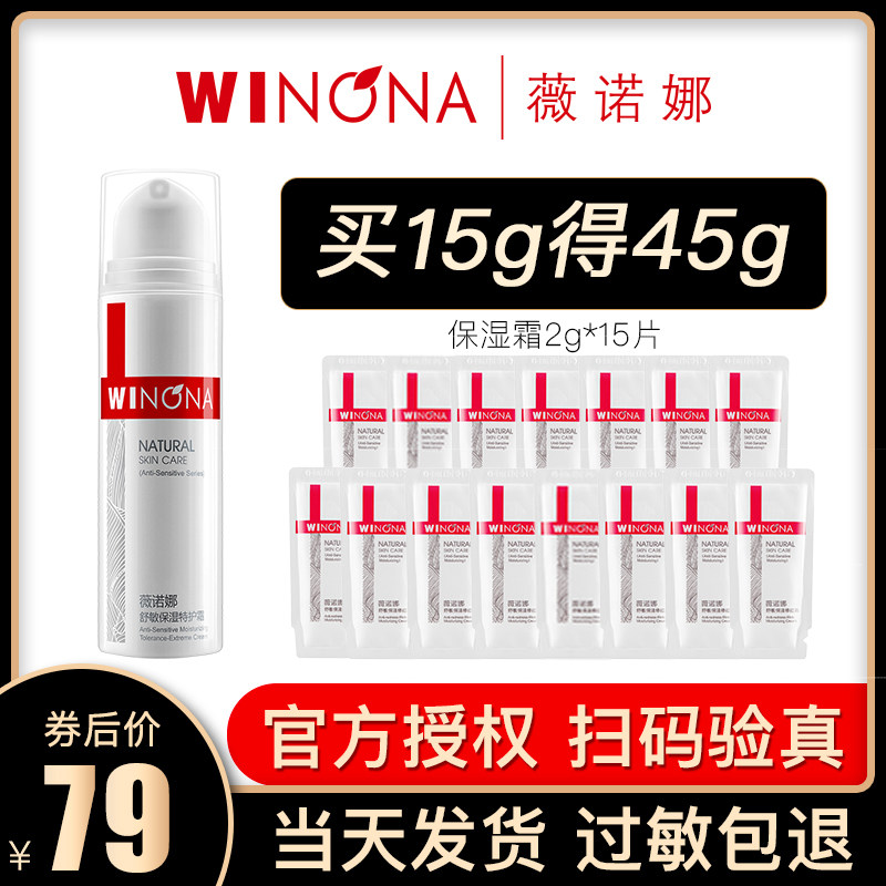 薇诺娜舒敏保湿特护霜15g官网正品旗舰店授权敏感肌乳液修红面霜