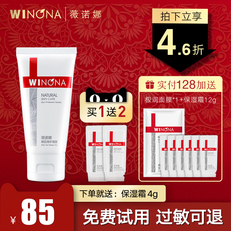薇诺娜晒后修护凝露50g 补水保湿滋润缓解晒后不适修护面部全身