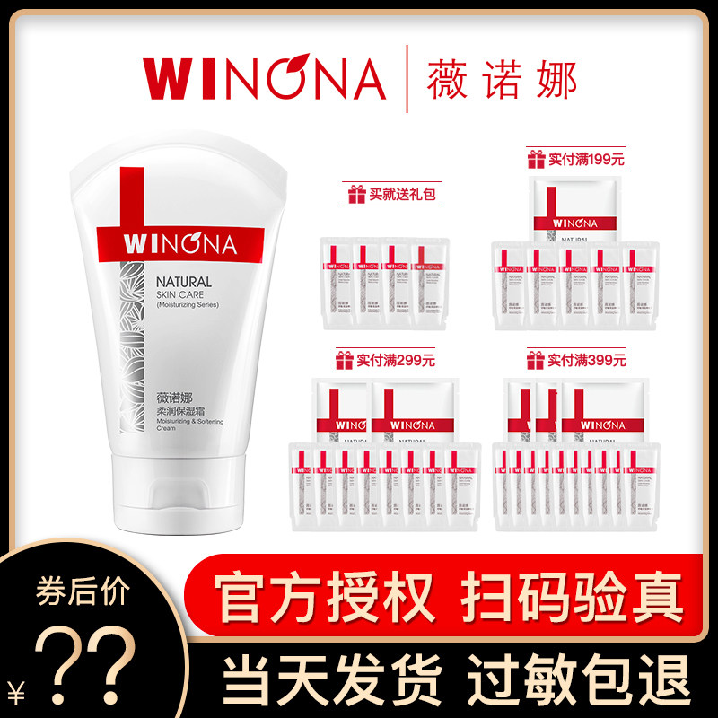 薇诺娜柔润保湿霜80g官网保湿面霜敏感肌肤护肤品 官方旗舰店正品