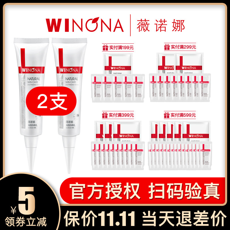 薇诺娜清透防晒乳15g*2室内小样防晒霜男女学生面部防紫外线清爽