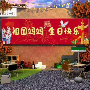 国庆节布置装饰氛围条幅海报挂布商场店铺活动橱窗幼儿园拍照道具