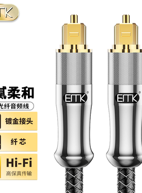 EMK 发烧光纤音频线SPDIF数字5.1声道方口optical连接线 有4米6米