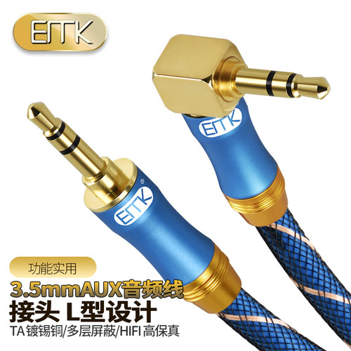 弯头发烧级aux音频线EMK