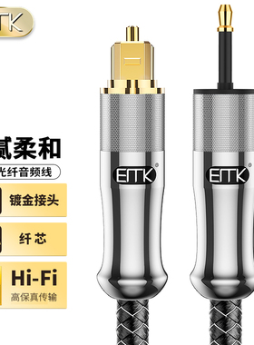 EMK 发烧数字光纤音频线方口转圆口optical 耳放随身CD5.1连接线