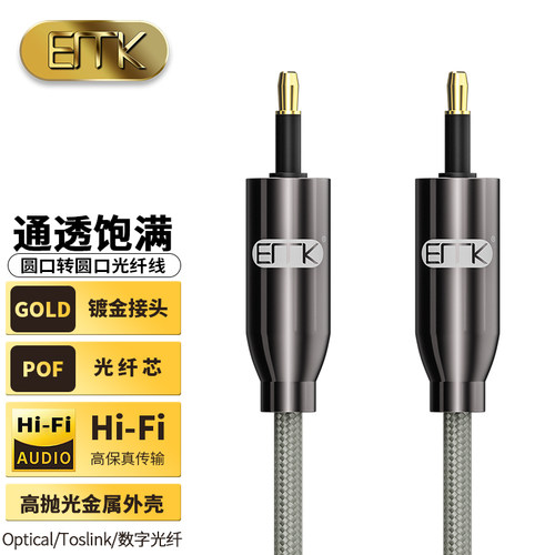 EMK圆口光纤音频线optical