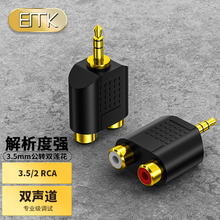 EMK 3.5转双莲花母一分二转接头耳机转红白音频头3.5mm公转2RCA