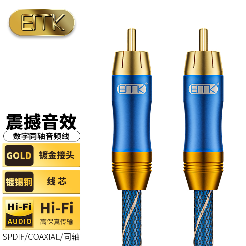 EMK 数字同轴音频线SPDIF输出5.1声道coaxial电视功放音响连接线