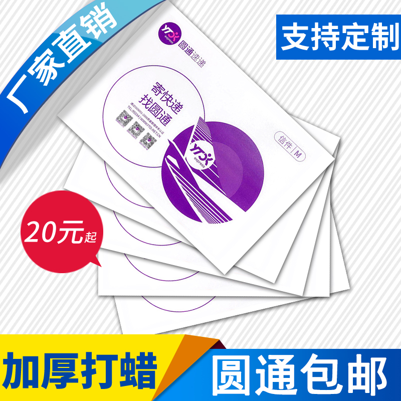 新版打蜡加厚圆通快递信封袋文件袋快递袋快递信封500个批发包邮