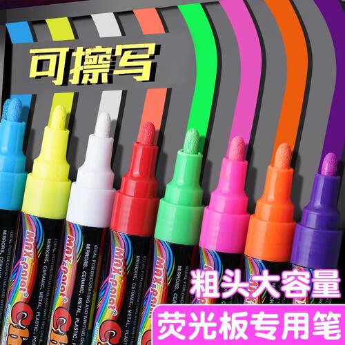可擦电子荧光笔发光板