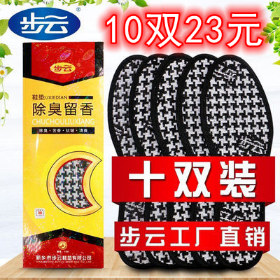 1101步云除臭留香型鞋垫男女透气吸汗防臭加厚运动减震保暖秋冬季,服饰配件/皮带/帽子/围巾,鞋垫,淘宝优惠券,粉丝福利购,淘宝优惠卷