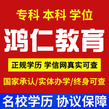 学历提升自考本科大专函授学信网可查成人高考高升专升本中专高中