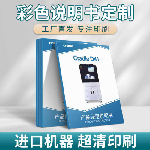 说明书印刷排版设计产品样册小册子折页制作产品使用说明书定制 - 封面