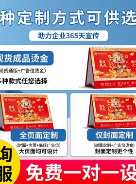 2026年台历定制马年新款企业台历订制设计来图定做公司挂历印刷日