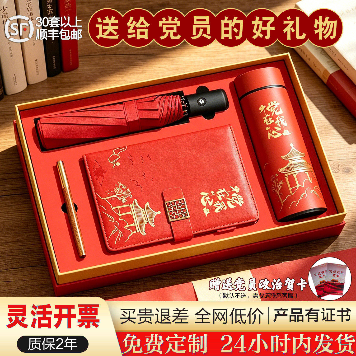 七一党员纪念品政治生日礼物实用单位社区党支部会议活动奖品印字