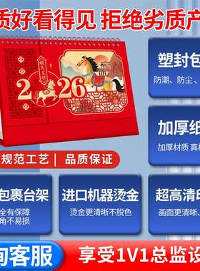 马年台历定制2026广告专版新年日历定制挂历烫金logo来图印刷定做