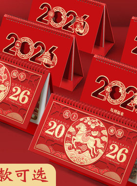 特种红版台历2026年新款日历可定制印logo创意简约订做桌面摆件工