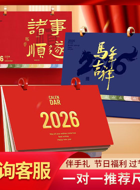 台历定制2026年新款日历定做企业广告台历设计马年台历来图印刷lo