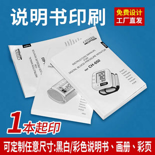 宣传册印刷三折页定制画册目录册产品说明书宣传单海报小册子打印