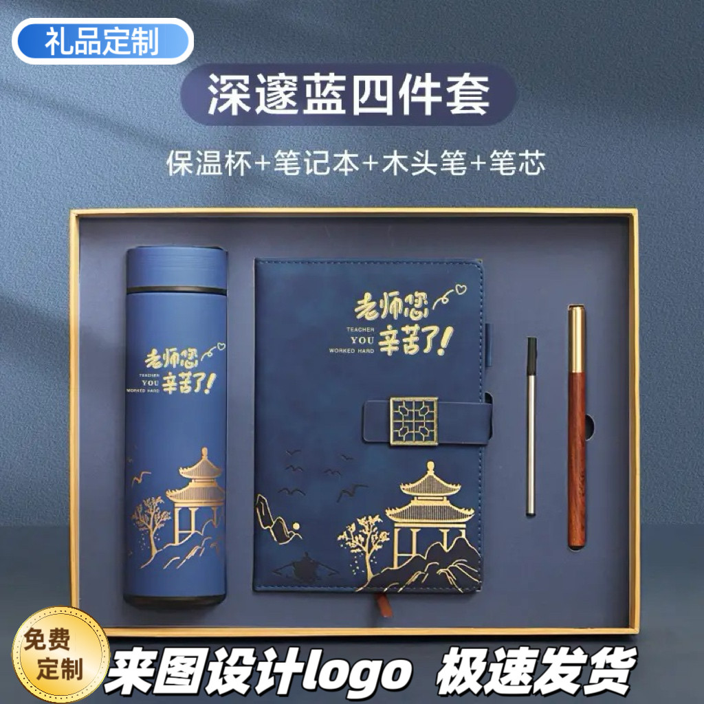 商务礼品定制logo公司周年庆展会年会礼品会议礼品伴手礼定制logo