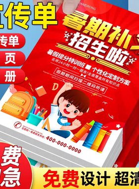 定制宣传单印制A4旅游广告传单DM单a5彩页单页折页海报美容院印刷