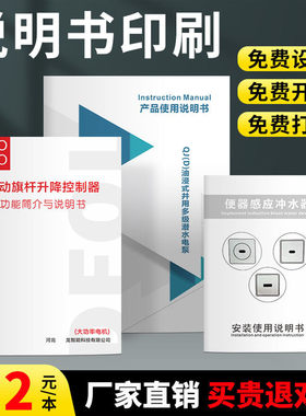 定制产品说明书印刷企业宣传册目录册画图册三折页小册子手册印刷