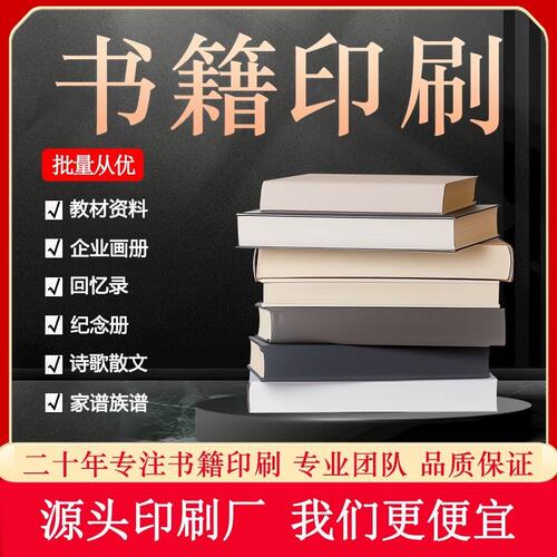 印刷书本书籍定制个人印书出书排版设计打印培训教材精装书小说本